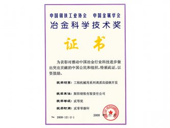 2011年荣获冶金科学技术奖