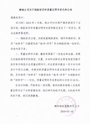 舞阳钢铁有限责任公司关于钢板标识和质量证明书变化的公告！