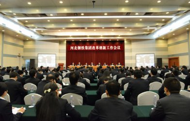 河南舞阳钢铁有限责任公司隆重举行工作创新大会