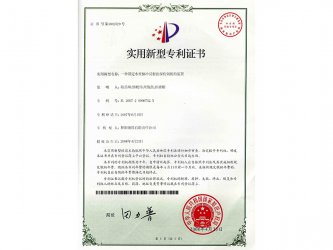 2008年获实用新型专利证书